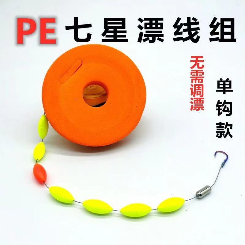 大力马PE七星漂线组套装单钩通线免调漂成品钓渔具用品鱼线