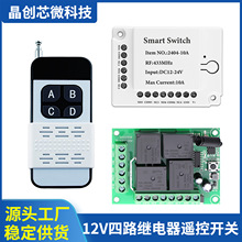 4·�̵�������ң�ؿ���433DC12V24V�Ľ��տ���ͨ��������������װ