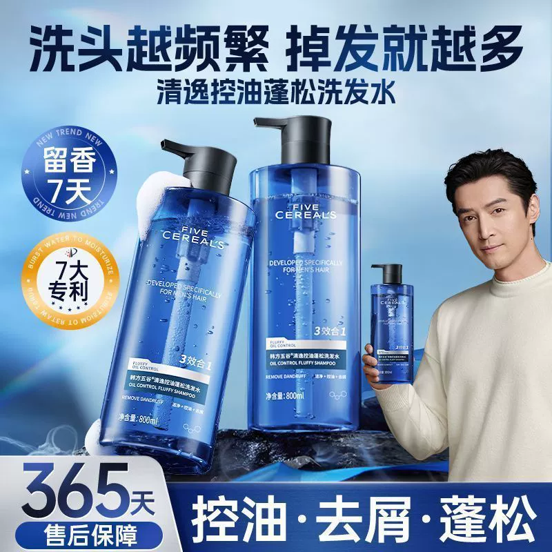 Тот же корейский травяной аминокислотный шампунь Hu Ge для мужчин, очищающий, освежающий, контролирующий жирность, пушистый и ароматный для мальчиков.