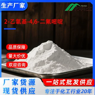 2-乙氧基-4,6-二氟嘧啶2-ETHOXY-4,6-DIFLUO 166524-65-8厂家现货