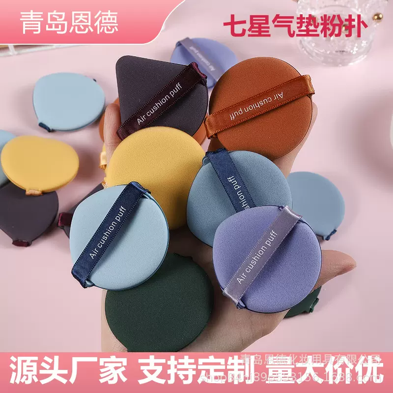 厂家直销七星气垫粉扑干湿两用不吃粉化妆粉饼气垫美妆工具