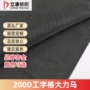 防割防护撕裂户外面料