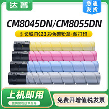 �m���L��CM8045DN̼�ۺ�CM8055DN�ۺ�FK23 FC23 FM23 FY23ī�ۺ�
