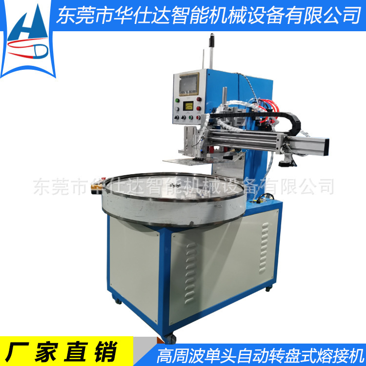Dongguan Huashida High Frequency Disc Welding Machine Three-station 5KW Rotatable Manipulator Taking Material