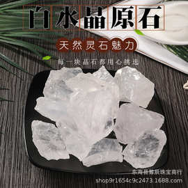 厂家供应批发天然白水晶原石香薰扩香石工艺品水晶装饰摆件宝石