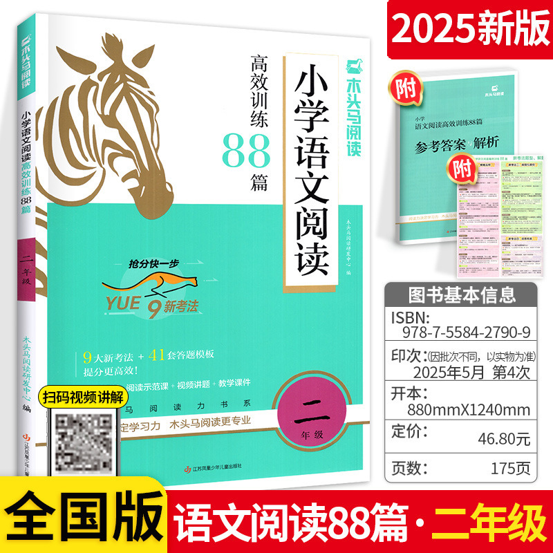 新版木头马阅读力测评高效阅读88篇人教版一二三四五六年级上册|undefined