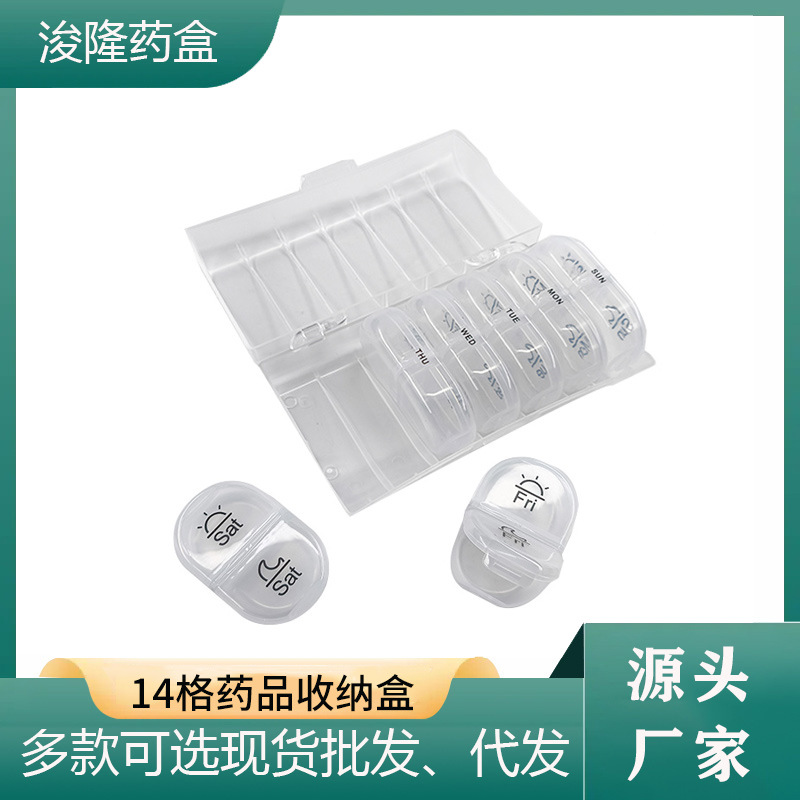 亚马逊爆款新款一周7天药盒 一日三次早中晚防水药片收纳便捷药盒