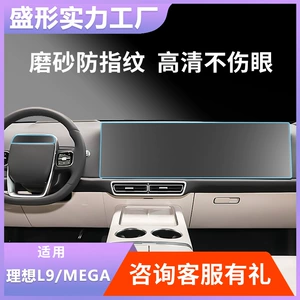 Suitable for 25-26 Models of Ideal Mega, L9 Central Control, L8 Instrument Panel Film, L6 Car Interior Navigation Integrated Tempered Film
