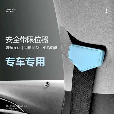 Car seat belt seat belt elastic clip seat belt buckle seat belt limiter fixed adjustment limiter