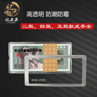 [4 edition 2 jiao] 4 edition RMB knife coin box 2 jiao paper money 100 collection box whole knife 4 set of paper