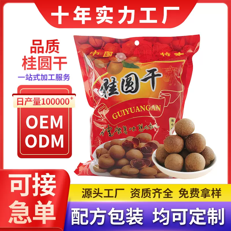 桂圆龙眼干养生小零食桂圆肉煮粥泡茶大货批发抖音同款热销可代发