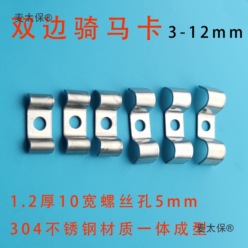 304不锈钢单孔双边管夹骑马卡M型固定线夹电线电缆PC油管双麦太保