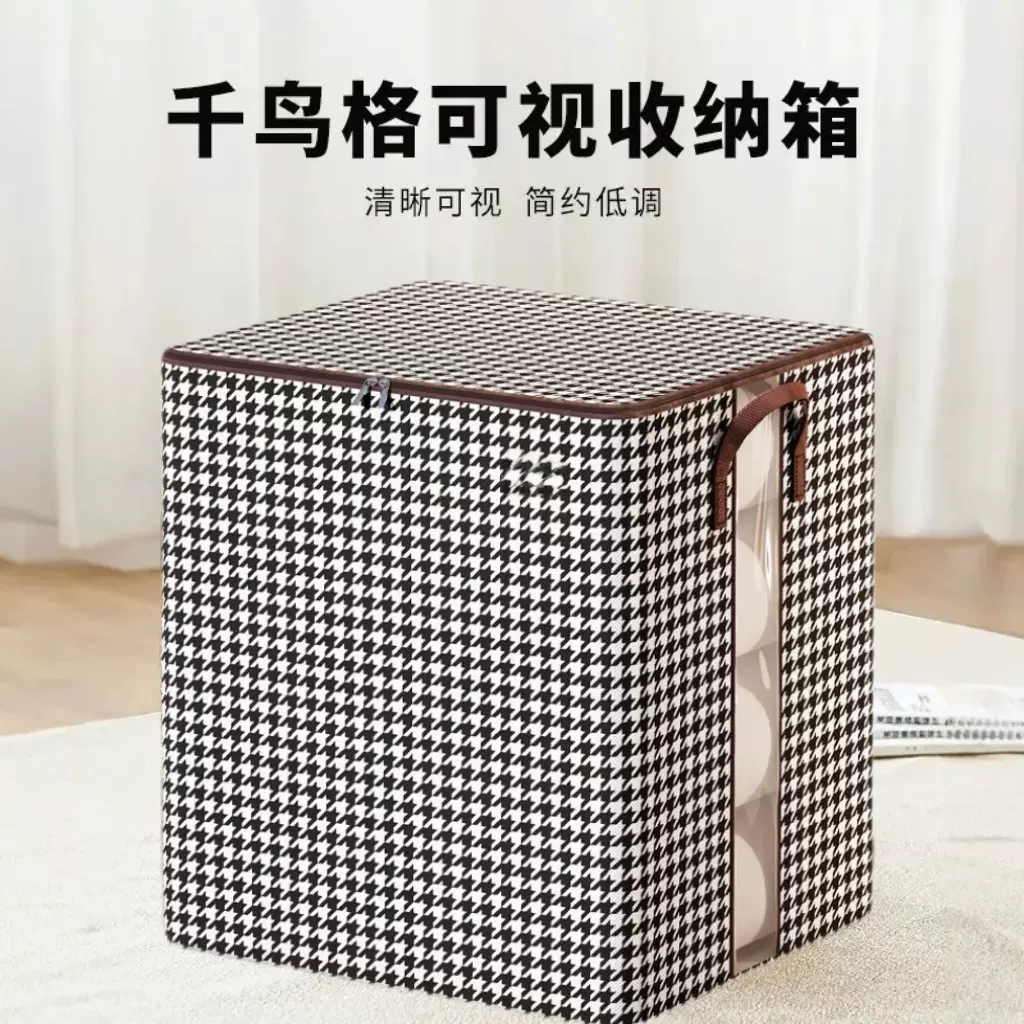 可视款无纺布千鸟格拉链款收纳箱收纳袋收纳筐衣物玩具收纳储物袋