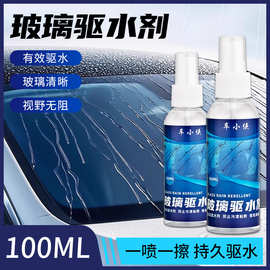 汽车玻璃驱水剂100mL荷叶驱水挡风玻璃镀膜剂玻璃防雨剂汽车用品