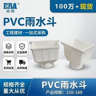 pvc��ˮ����ˮ��©�����΂��Ŏ����Ӵ�Ӻ���ˮ�� 110-160��ˮ��