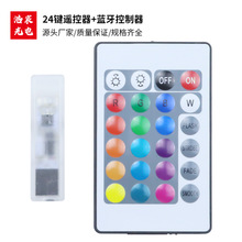 LED七彩控制器 IR红外迷你24键无线遥控RGB灯条灯带控制器厂家