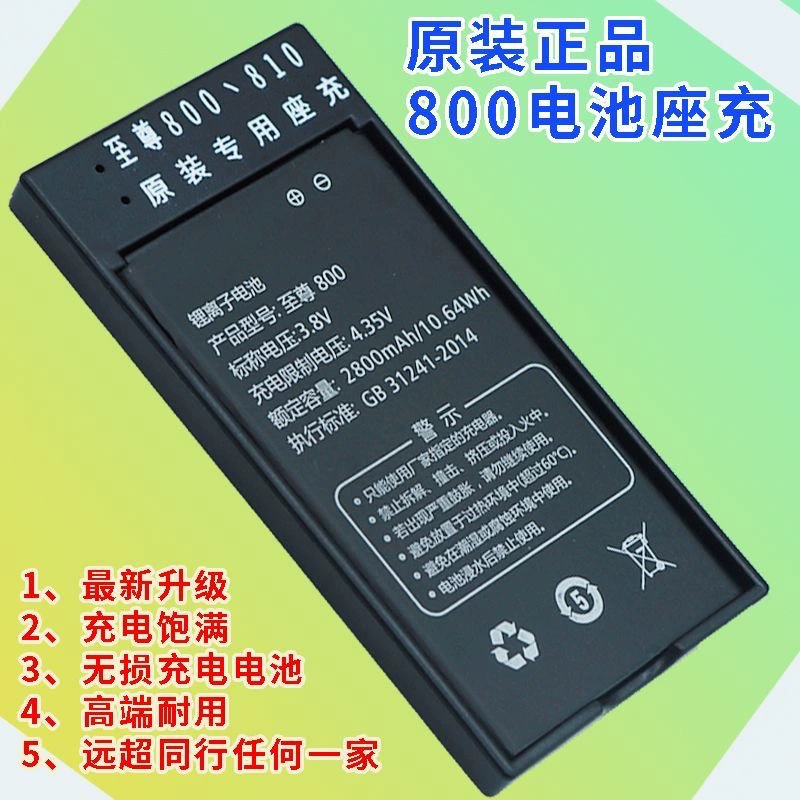 810 хост-аккумулятор, выделенный 2950 мАч, подходит для платы мобильного телефона CAC Supreme 800, зарядное устройство 800/810