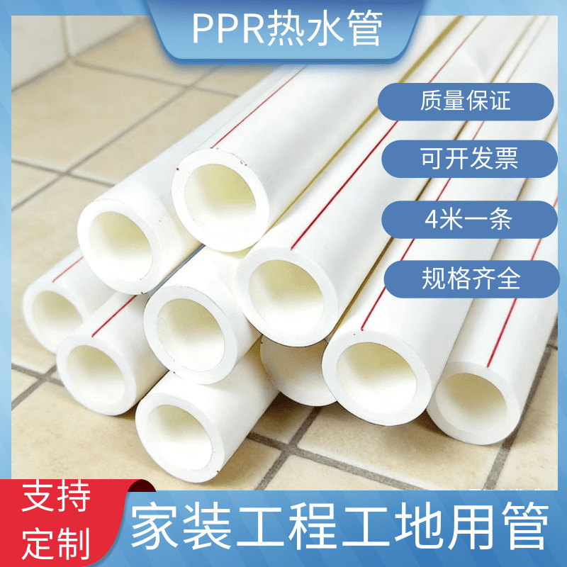 ppr水管ppr冷热水管家装 工厂房建商业工程用国标ppr热熔管给水管