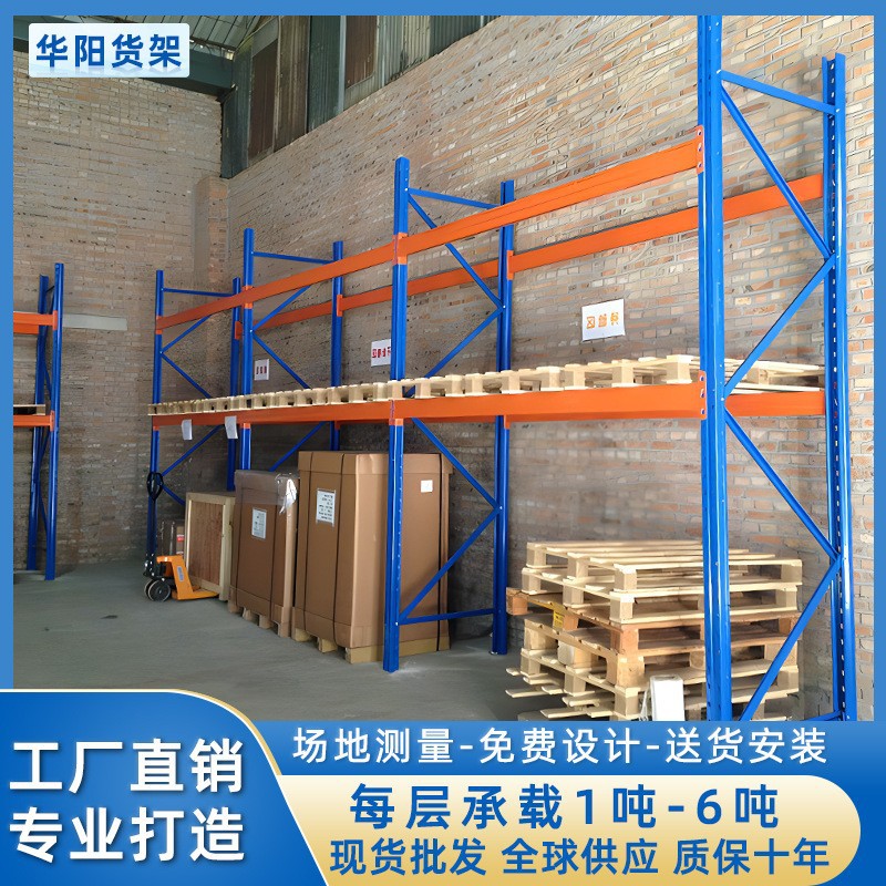 华阳重型货架高位横梁式货架厂放托盘承重卡板的五金库房仓储货架