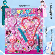 R032B小小医生过家家玩具组合地摊热卖+10起扮演护士听诊器注射器