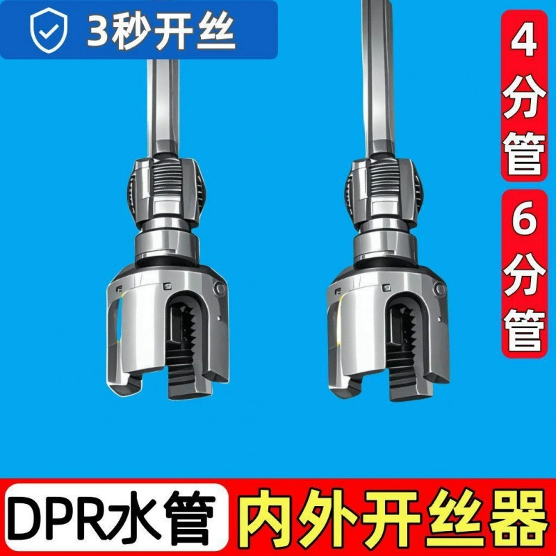 Встроенный открыватель внутренней и внешней трубной резьбы, инструмент для нарезания внутренней и внешней трубной резьбы, метчик для резьбы PPR 1/2 дюйма и 3/4 дюйма.