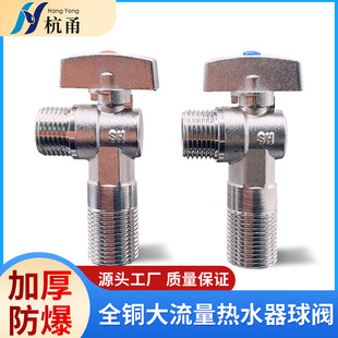Water Heater Wall-Mounted Boiler Inlet Valve 1/2 Inch Triangle Valve Brass Ball Core 3/4 Inch Full-Open Angle Valve for Kitchen and Bathroom Use