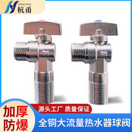 热水器壁挂炉进水阀门4分三角阀黄铜球芯6分全开角阀厨卫专用