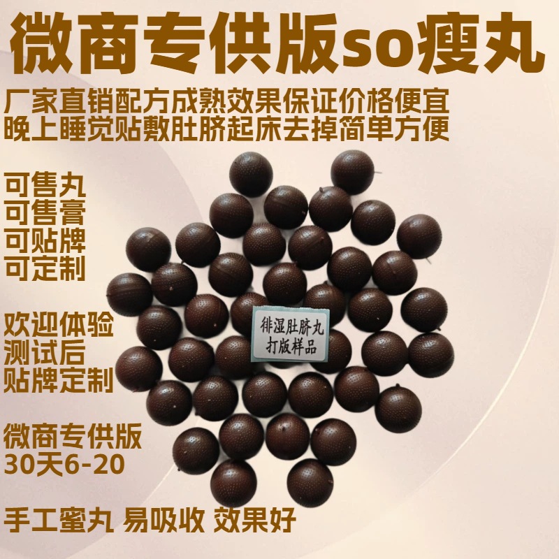④小腰精瘦瘦丸脐灸瘦瘦丸小蛮腰肚脐贴碱肥丸瘦脐丸减重肚脐丸