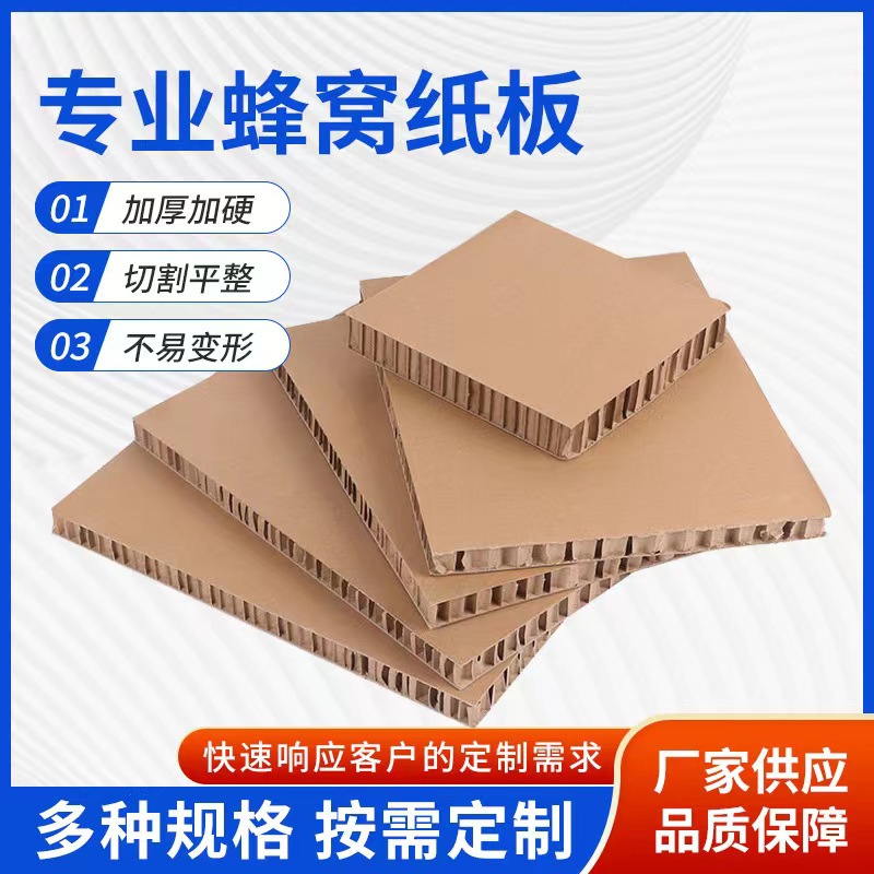 蜂窝纸板加硬厂家纸边6边8防撞加固缓冲物流包装纸垫板加厚防撞