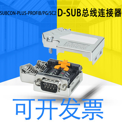 全新D-SUB总线连接器SUBCON-PLUS-PROFIB/PG/SC2订货号:2708245