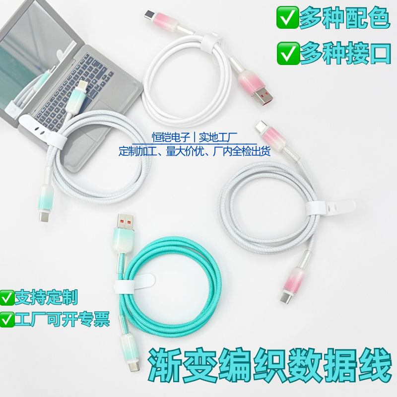 渐变编织数据线超级快充适用苹果华为快充type-c充电线充电线耐折|undefined