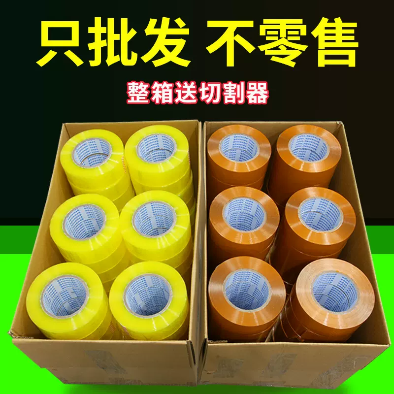 厂家直销 5.5cm*2.5厚封口透明胶布米黄色 高粘胶带胶纸封箱 胶带