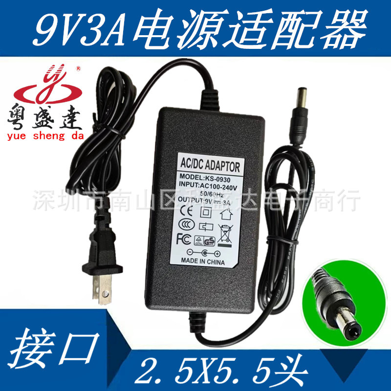 厂家直销 9V 3A 开关电源适配器 适用摄像头 监视器 扫描仪专用