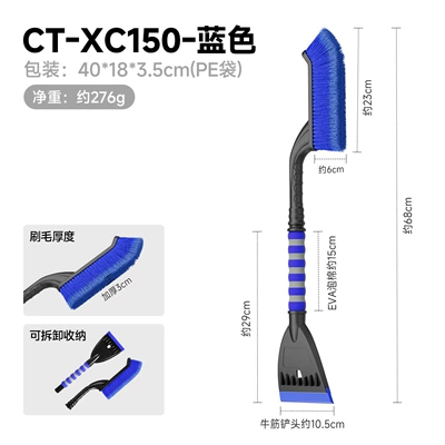 Winter Defrosting Tool, Rubber Snow — Car cleaning tools - ct-xc150-blue-gray