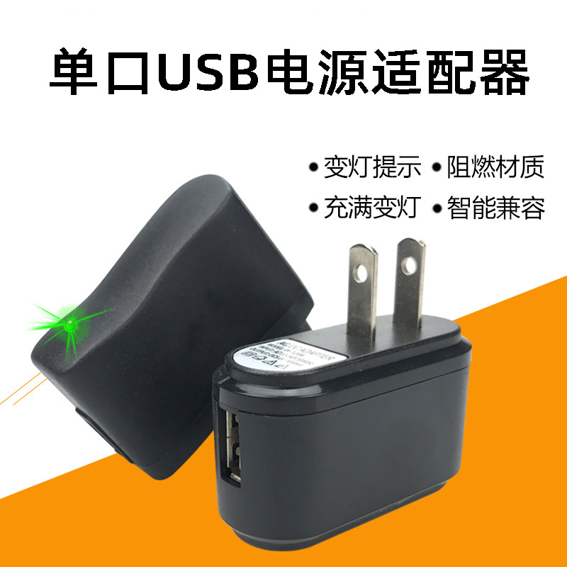5V1A adapter foot 1000MA mobile phone charger travel charger 6V USB charger charging head