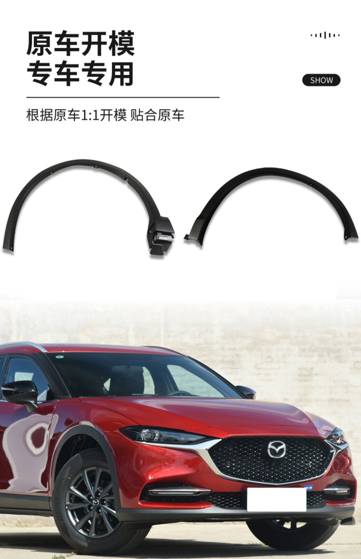 Suitable for 16-22 Mazda CX4 CX-4 front and rear wheel arch trim panels, fender trim panels, and anti-scratch panels