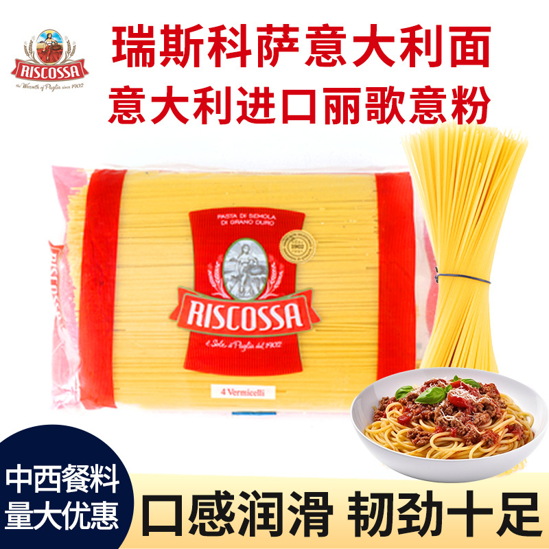 意大利进口丽歌意粉3kg 瑞斯科萨牌直身形意大利面利萨牌意大利粉
