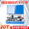 20 Hydraulic pressure combination separate Automotive sheet metal Manual Separate Jack Sand board Auto Repair Tools