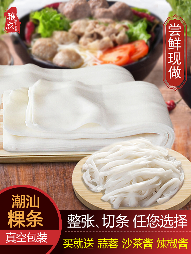 广东潮汕特产新鲜粿条湿河粉牛肉丸果条火锅食材舌尖美食现做包邮