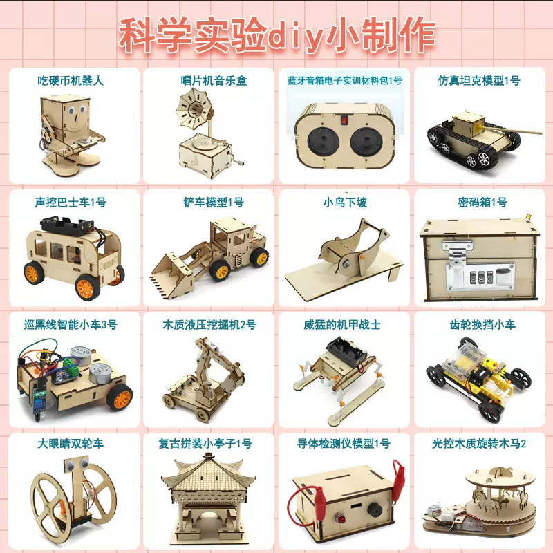 diy科技小制作中小学生手工拼装实验玩教具科学实验模型材料包