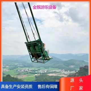 景区网红秋千游乐设备厂家金猴具有规划设计生产安装设计A级资质