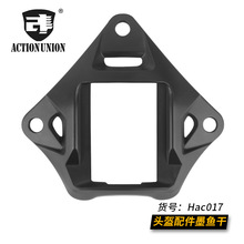 跨境 FAST战术头盔墨鱼干 骑行头盔支架底座配件MH PJ头盔通用