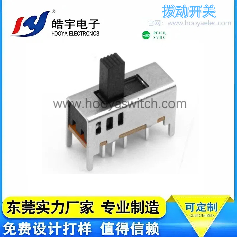 皓宇HOOYA直销SS-23D03滑动开关带认证大电流/电源拨动切换开关