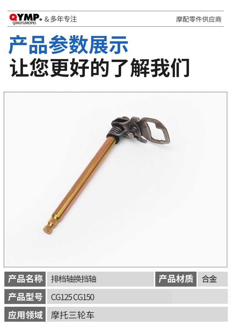 Motorcycle tricycle CG125 CG150 gear shift shaft, gear lever shaft, gear shaft assembly, gear change shaft