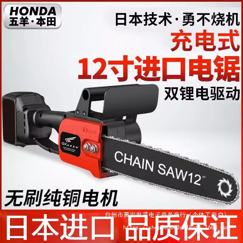 五羊本田锂电锯电链锯家用手电锯修枝砍树伐木锯小型充电锯链直销