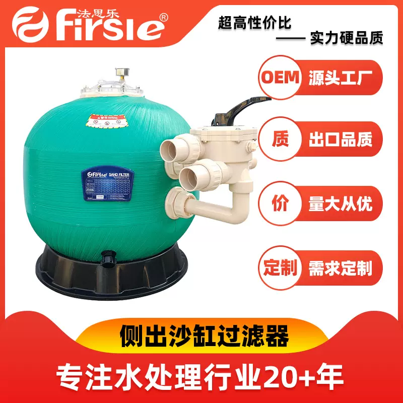 游泳池侧出过滤砂缸石英砂过滤器净化罐出式水疗循环水处理设备
