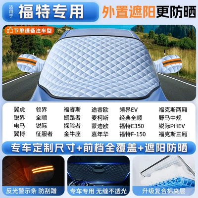 Car Snow Cover — Car snow shield - applicable-to-ford-special-car-version-sizethickened-ice-crystal-sunshade-front-shieldheat-insulation-and-opaque