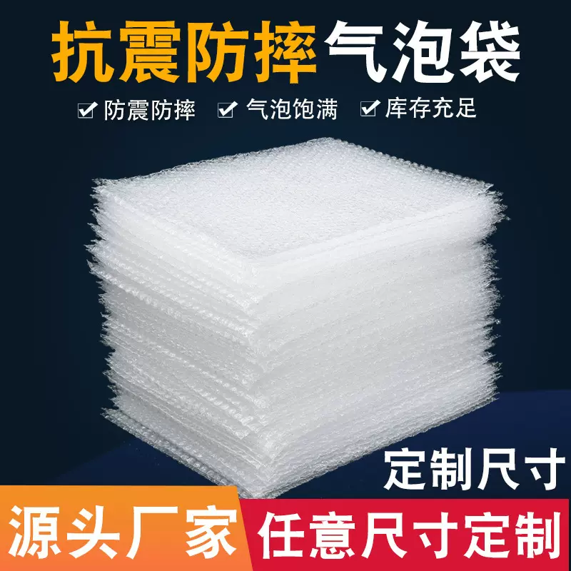 全新料快递打包气泡袋 加厚防震泡沫袋气泡袋透明泡泡气泡膜袋子