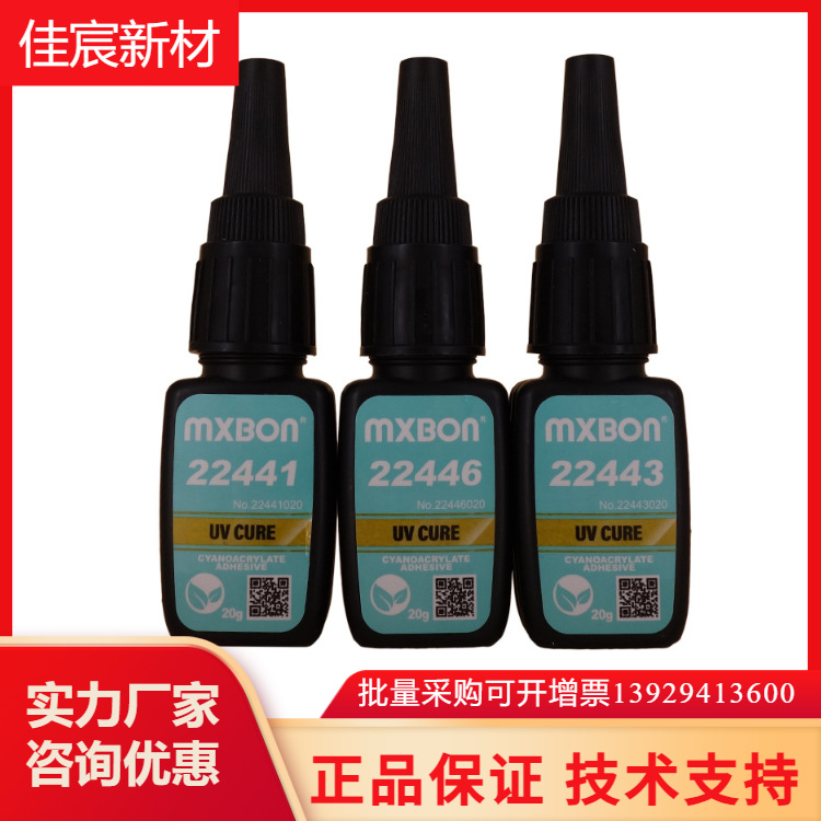 北回代理 MXBON22441 紫外线固化机制无痕胶 美斯朋22441UV胶