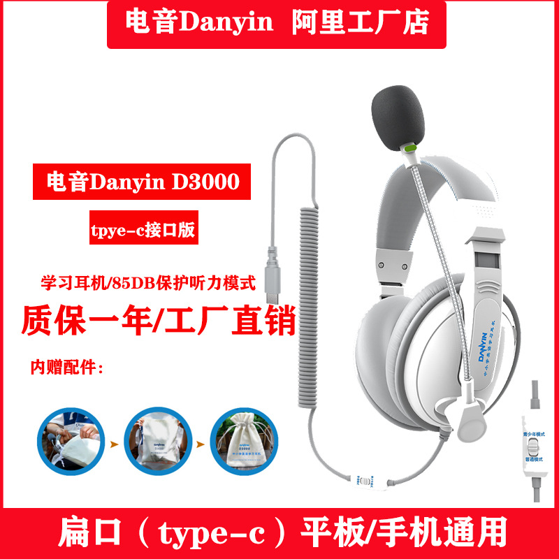 D3000头戴式有线耳麦AI自习室沉浸式平板学习耳机type-c接口